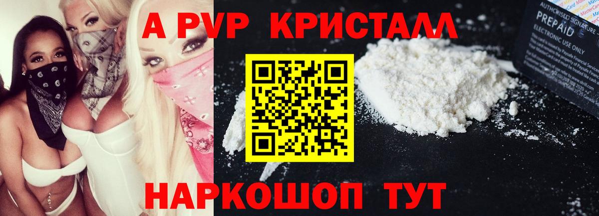 Крымск  Alfa_PVP СК КРИС  Вход с VPN  цена   A PVP кристаллы  Альфа ПВП крисы CK 
