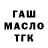 ГАШИШ ice o lator grace duco