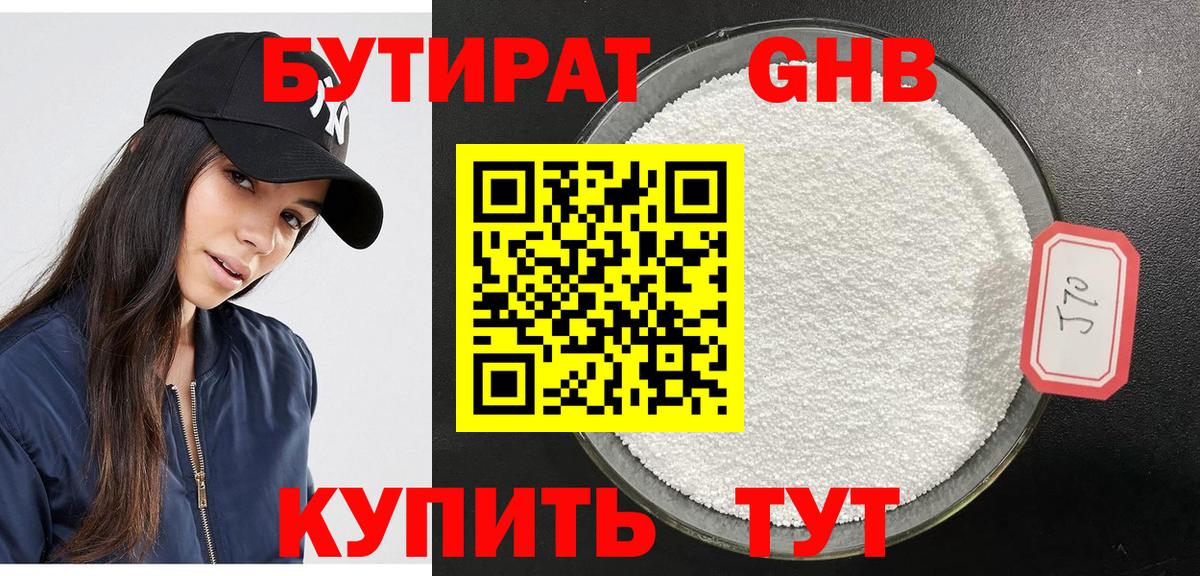 Крымск  БУТИРАТ GHB  Вход с VPN 