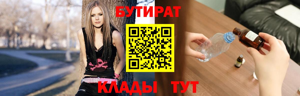 БУТИРАТ бутандиол  Крымск 