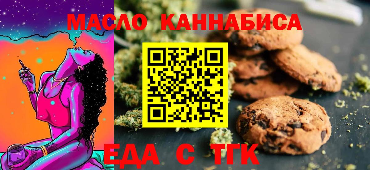 Печенье с ТГК конопля  Вход с VPN  Крымск 