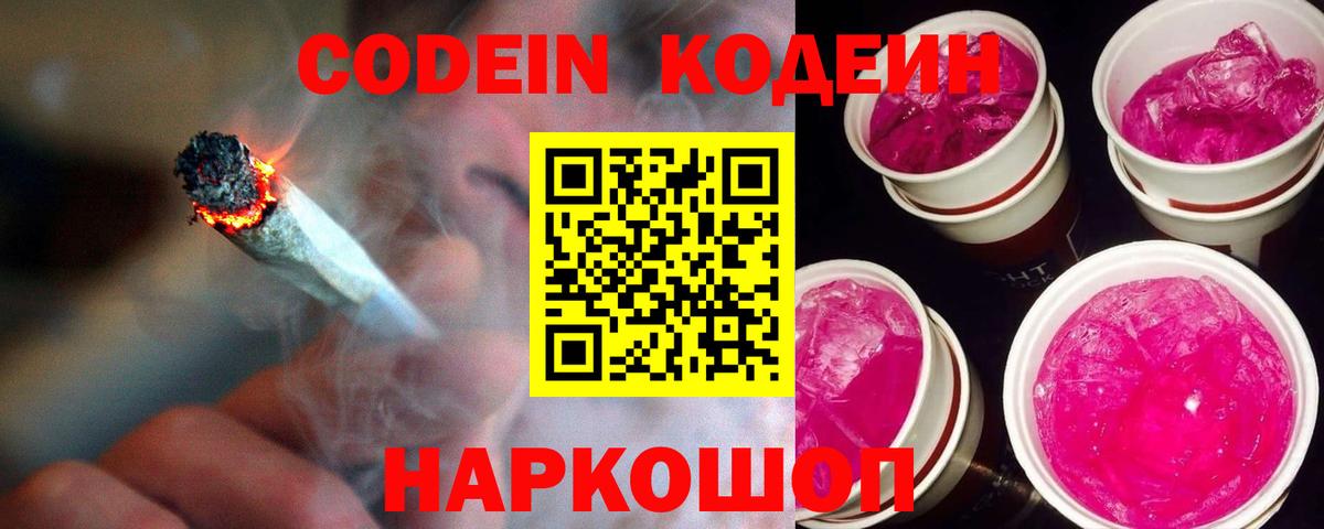 Кодеиновый сироп Lean Purple Drank  Крымск  Codein напиток Lean (лин) 