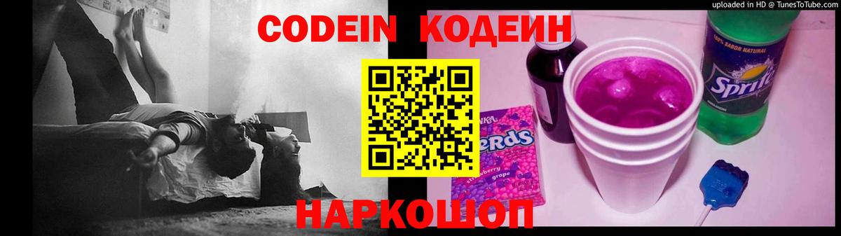 Крымск  Кодеин Purple Drank  Вход с VPN 