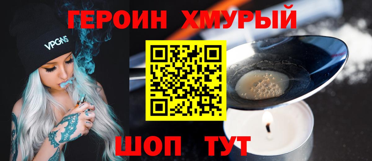 Героин белый Крымск