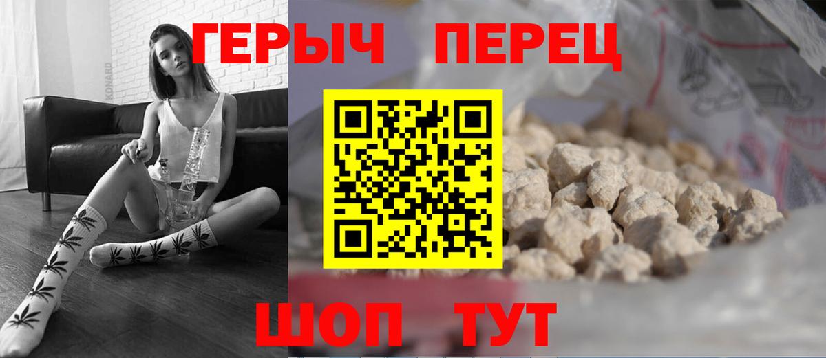 ГЕРОИН белый  Вход с VPN  Крымск 