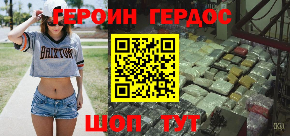 ГЕРОИН  Крымск  ГЕРОИН Heroin 