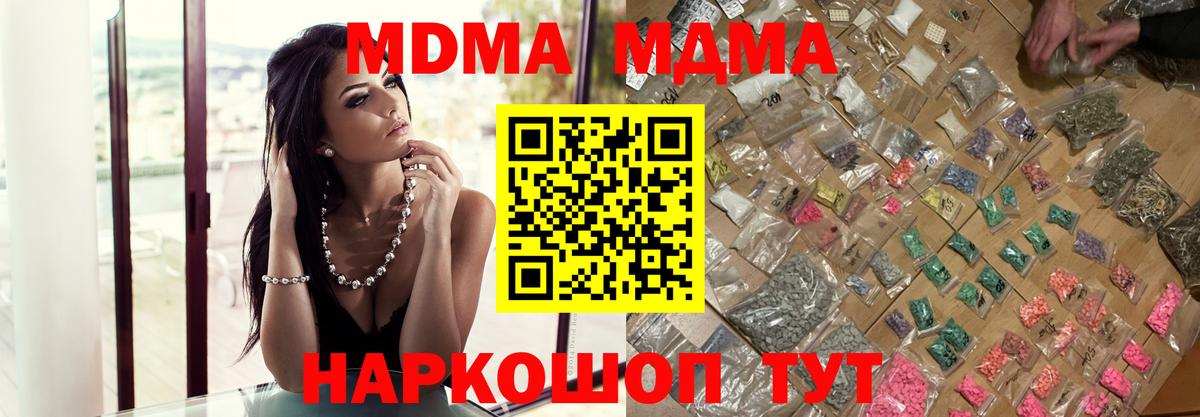 MDMA Molly  MDMA Molly  Вход с VPN  МДМА  Крымск 