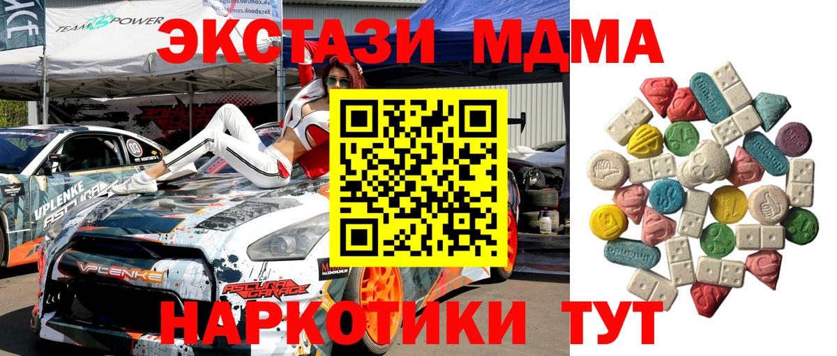 MDMA молли Крымск