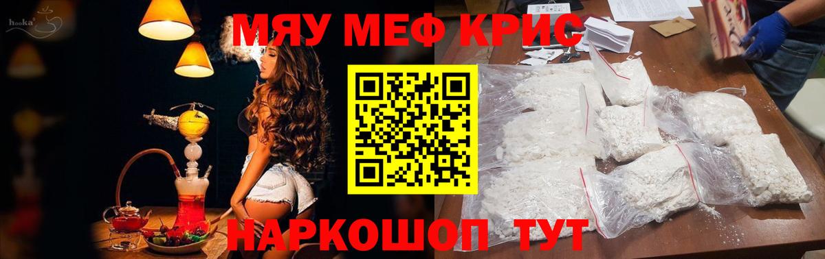 Крымск  Мефедрон  МЯУ-МЯУ VHQ  Вход с VPN  МЕФ  МЕФ VHQ 