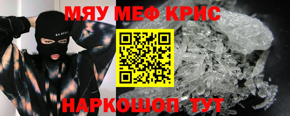 МЯУ-МЯУ VHQ  Меф  Крымск  МЕФ mephedrone 
