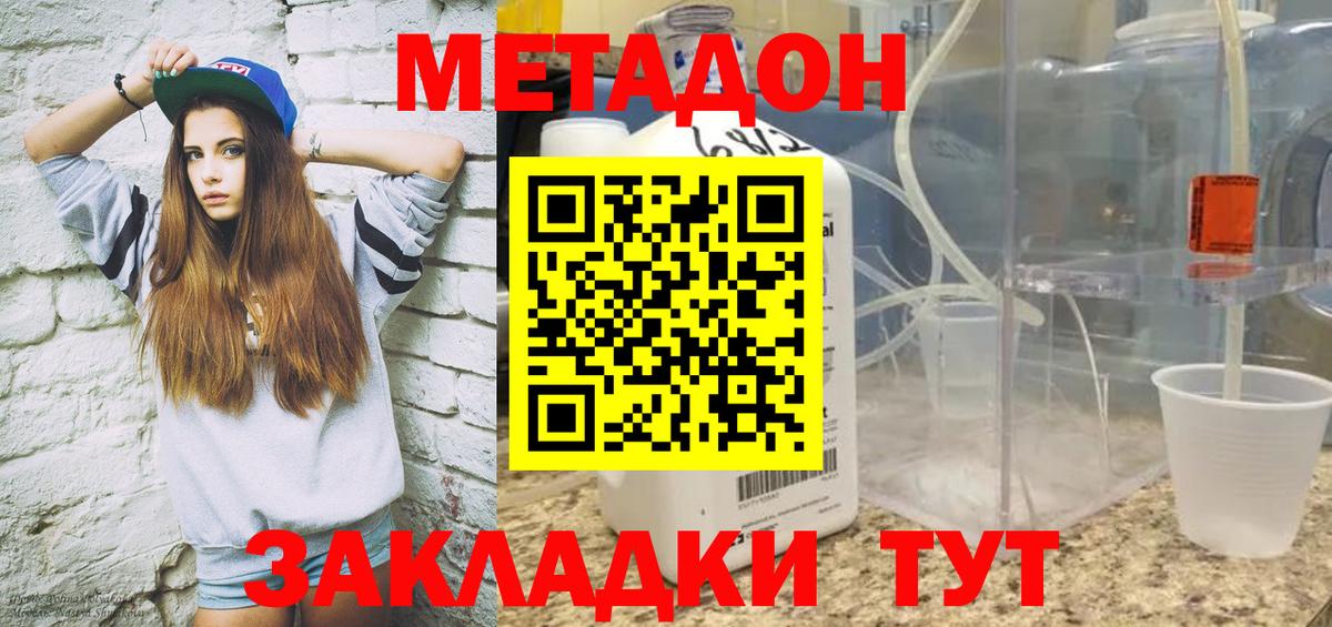Крымск  Метадон белоснежный  Вход с VPN 