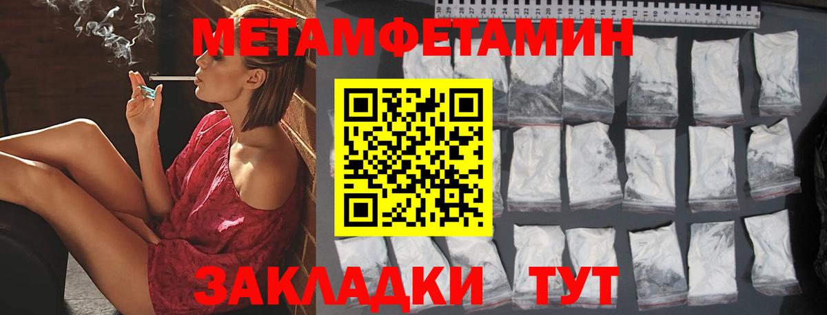 МЕТАМФЕТАМИН мет Крымск