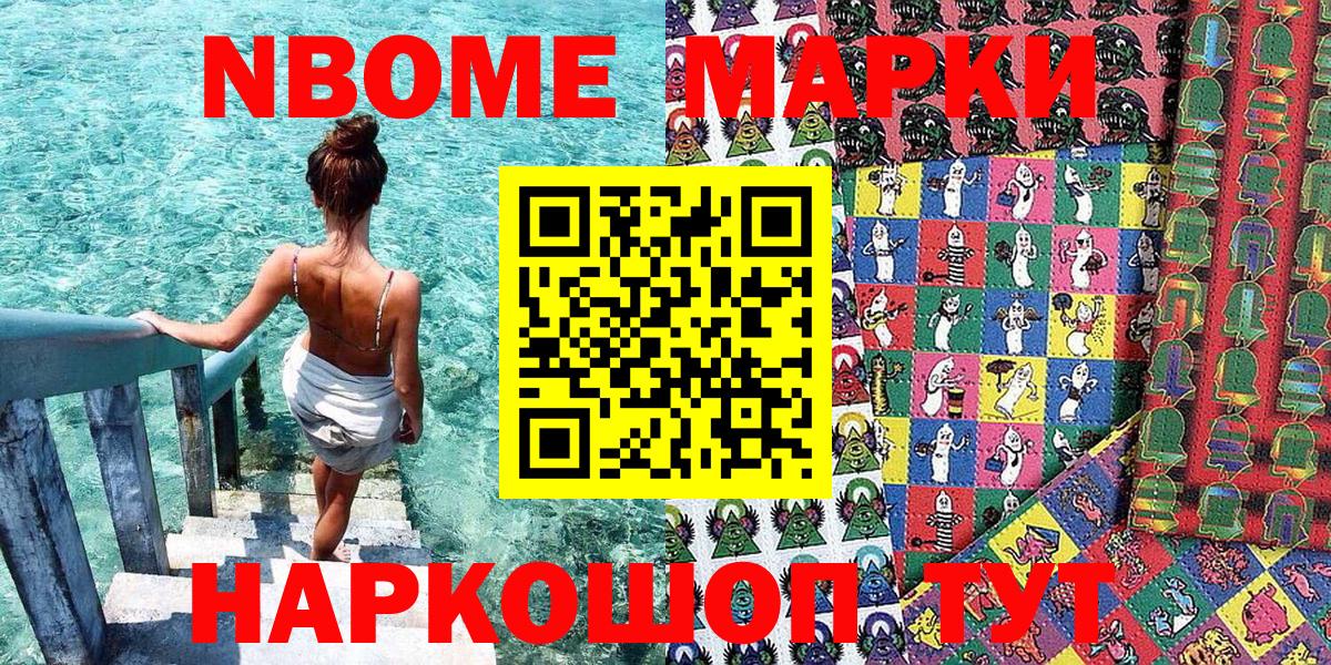 Марки N-bome 1,5мг  Марки N-bome  Крымск  Вход с VPN 